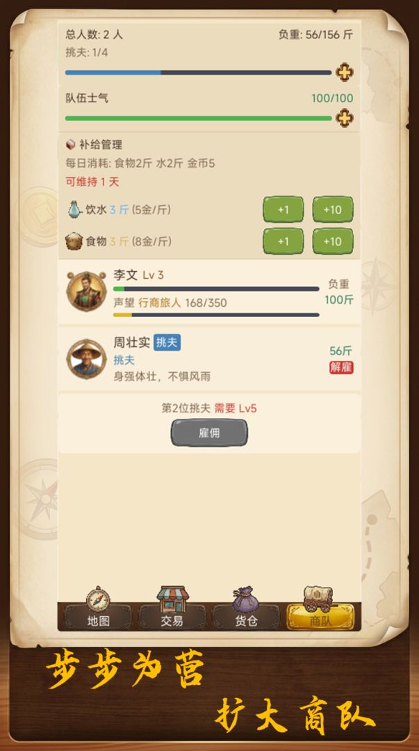 太平年下大商贾游戏截图