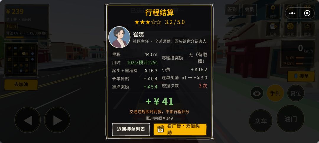 3D网约车模拟器游戏截图