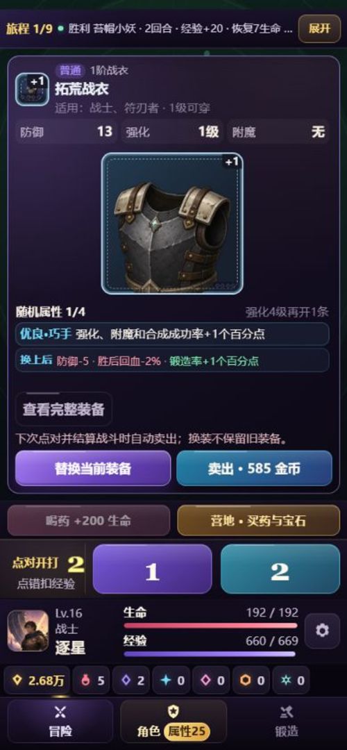 从零开始的异世界勇者游戏截图