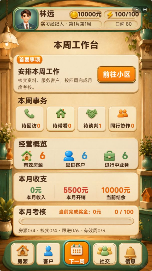 金牌房产销售游戏截图