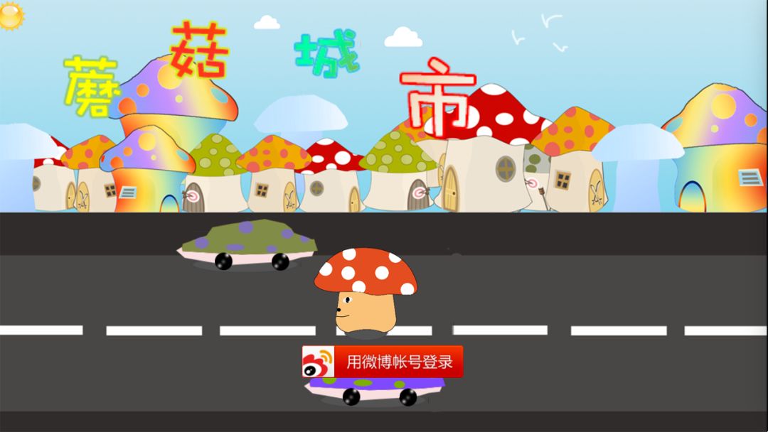 蘑菇城市游戏截图