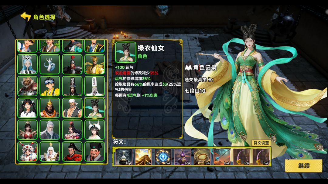 西游肉鸽：杨戬的100种死法游戏截图