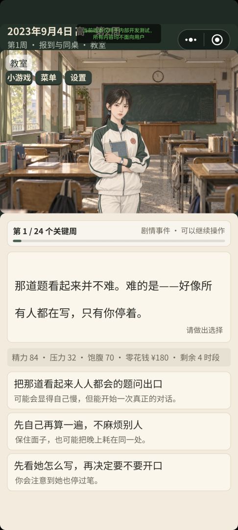 高中模拟器:那些年游戏截图