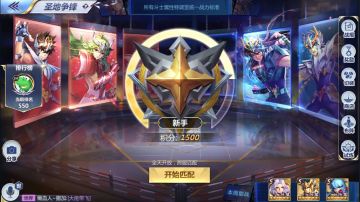 《圣斗士星矢（腾讯）》圣地争锋