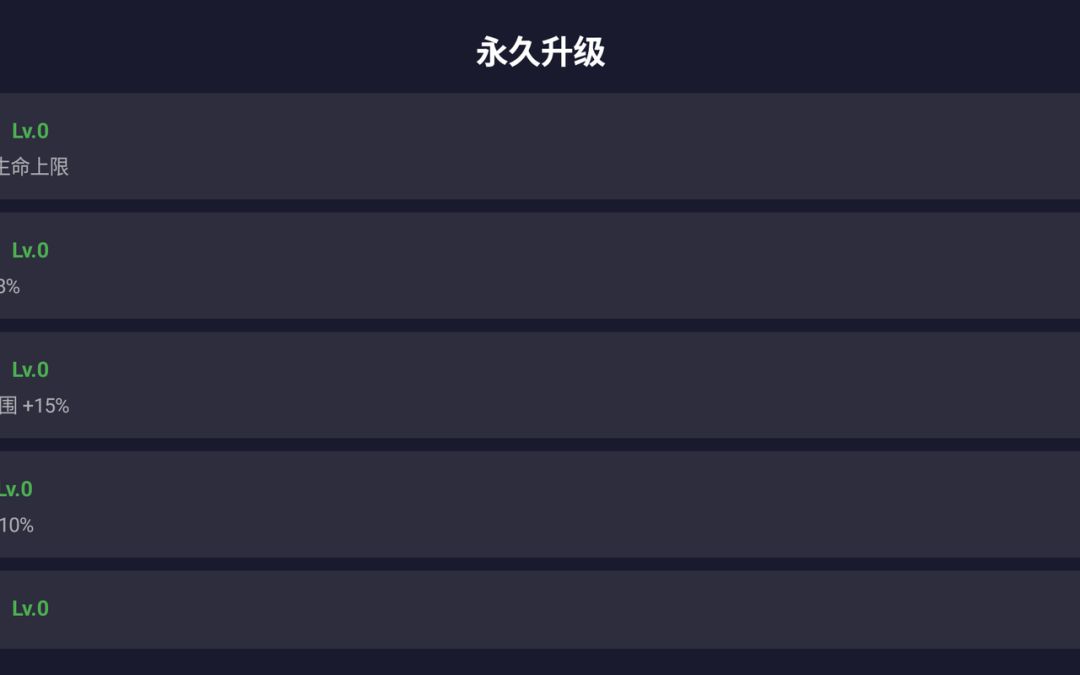 弹幕生存游戏截图