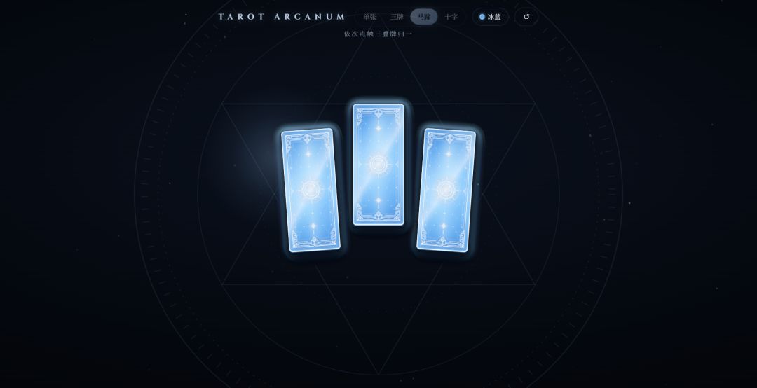 塔罗牌模拟器游戏截图