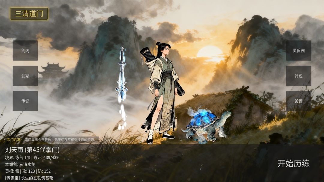 万世剑冢游戏截图