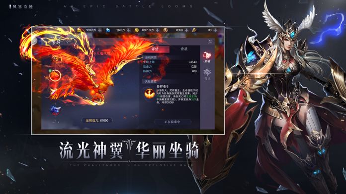 风暴奇迹-天使降临游戏截图