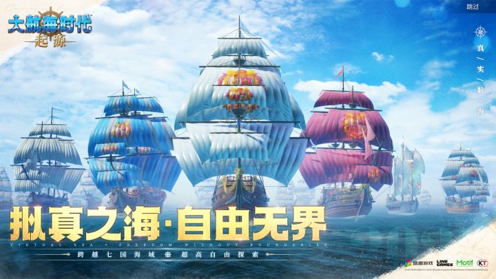 大航海时代：起源截图