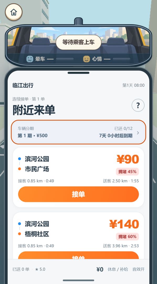 网约车模拟器游戏截图