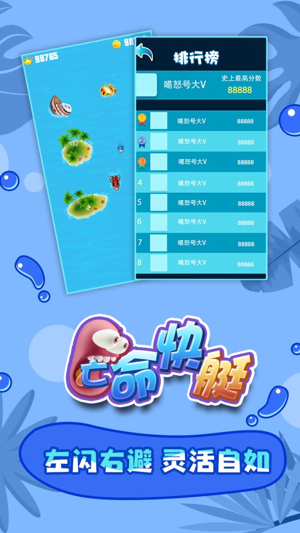 亡命快艇游戏截图