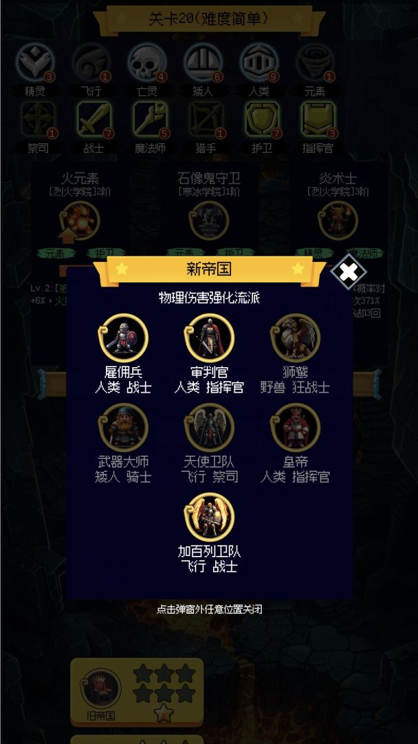 50阵营挂机战斗肉鸽策略游戏截图