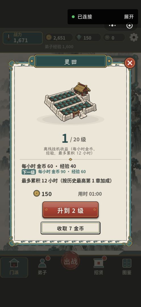 守山门游戏截图