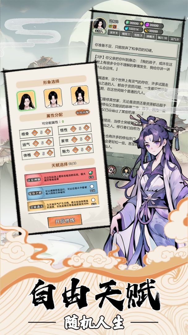 我的修仙人生游戏截图