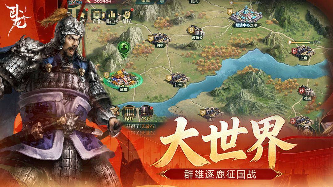 卧龙吟-手机版游戏截图