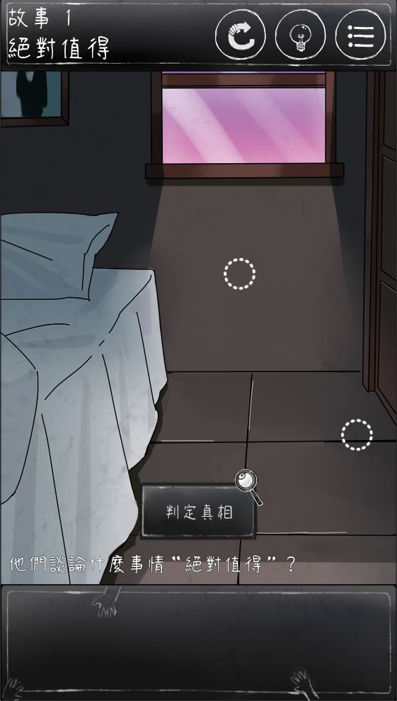 下一秒细思恐极游戏截图