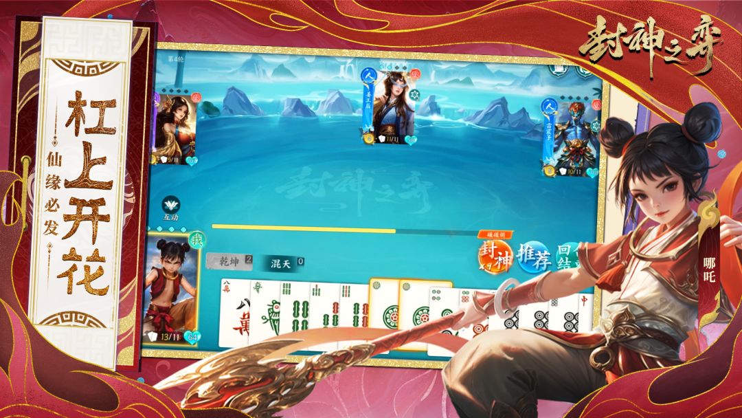 封神之弈游戏截图