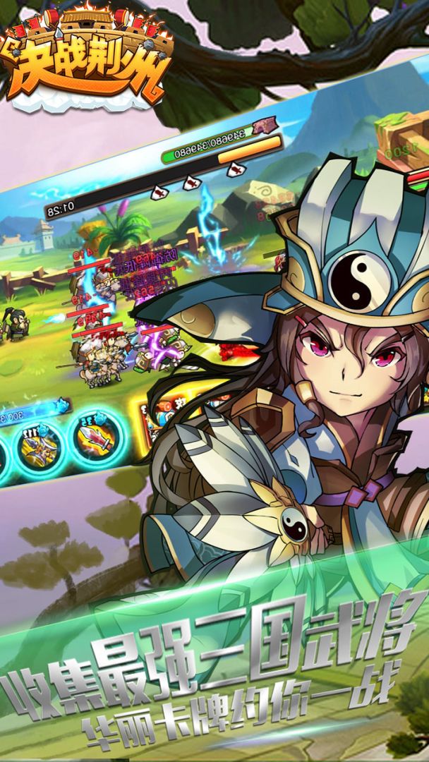 决战荆州游戏截图