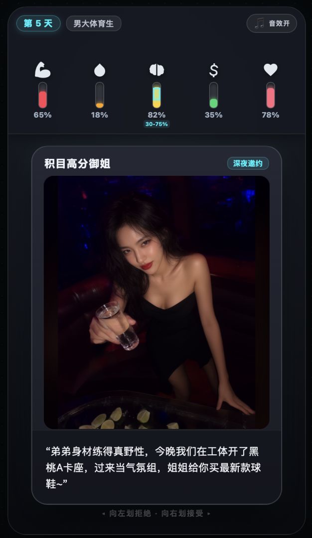 薄肌模拟器游戏截图
