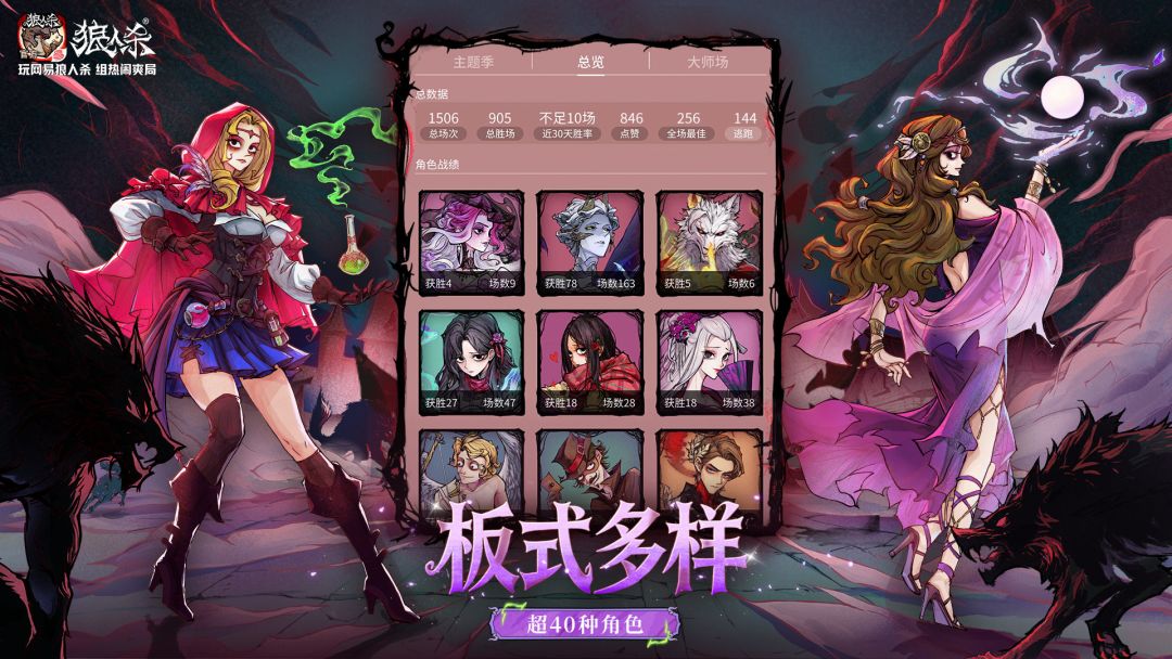 狼人杀-官方正版游戏截图