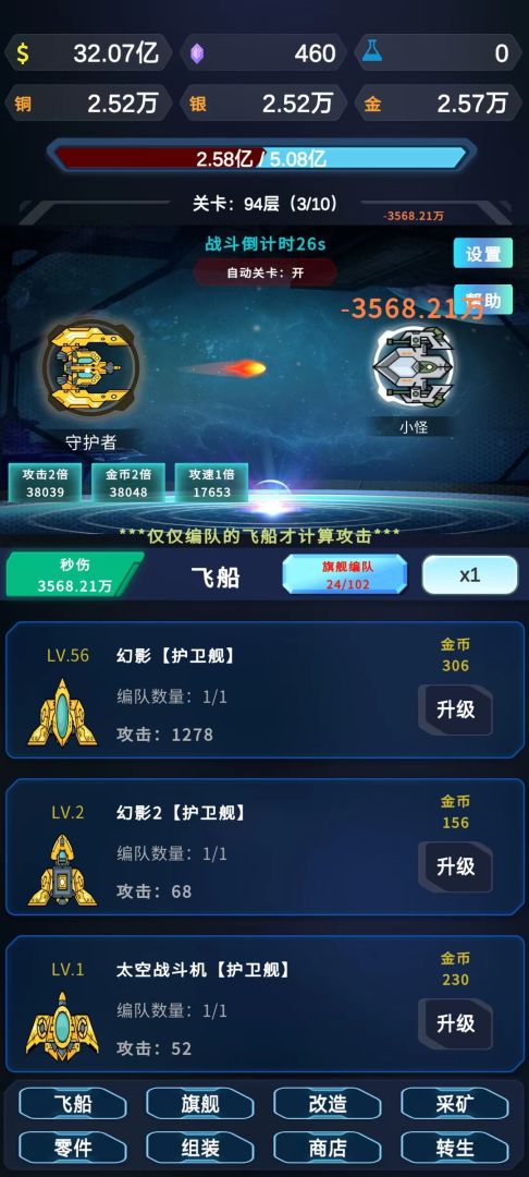 星际放置游戏截图