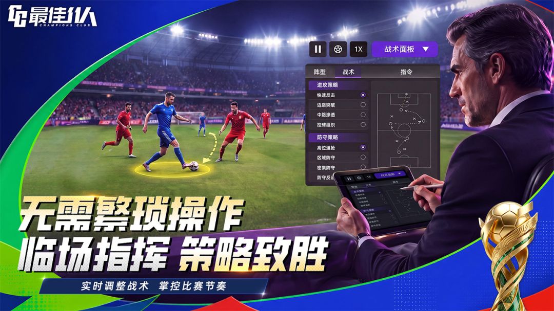 最佳11人游戏截图