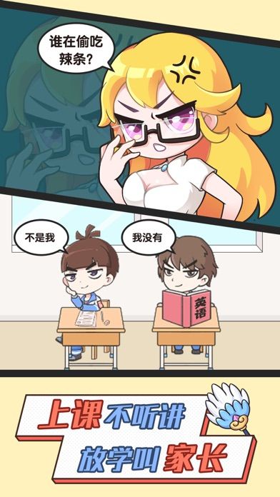 超级班主任游戏截图