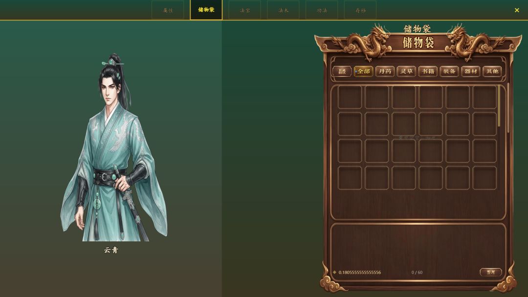 仙途游戏截图