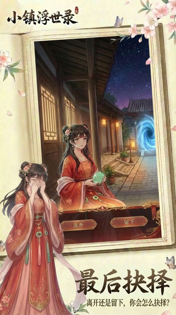 小镇浮世录游戏截图