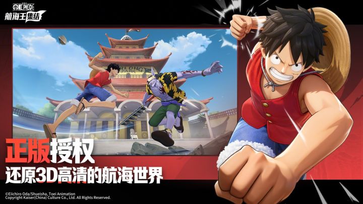 航海王：集结截图