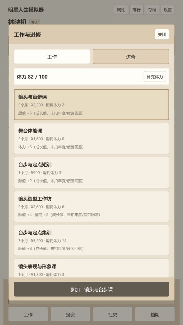 明星人生模拟器游戏截图