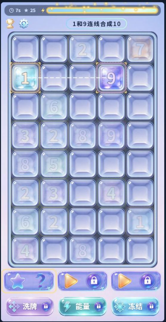 合了个十游戏截图