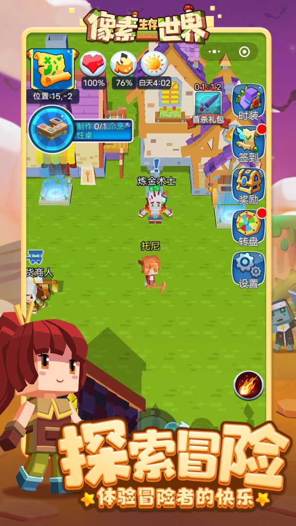 像素生存世界游戏截图