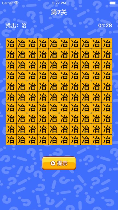 文字找茬 - 汉字找不同游戏截图