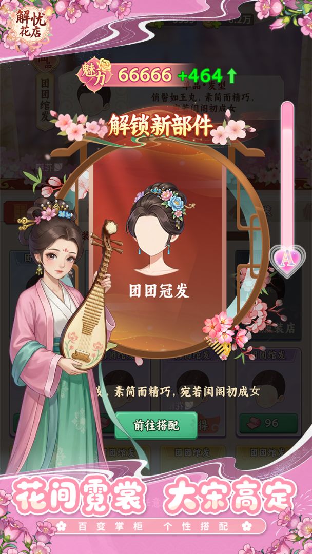 解忧花店游戏截图