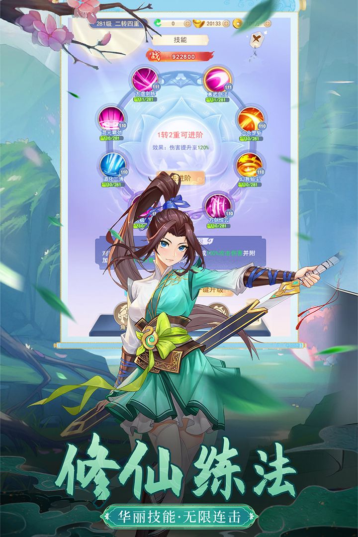 凡人飞剑游戏截图