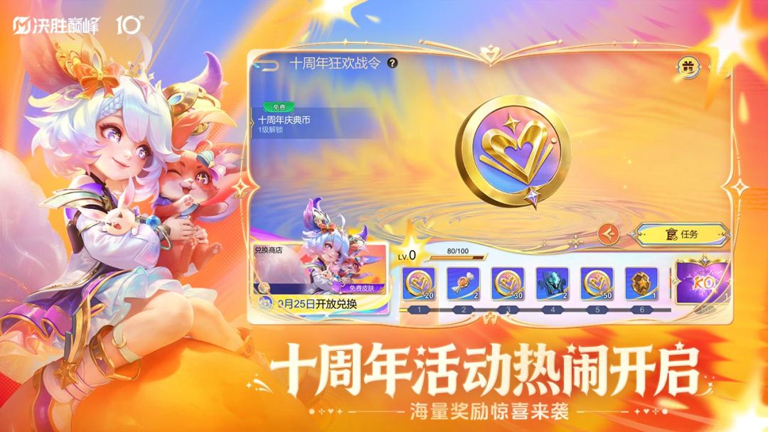决胜巅峰游戏截图