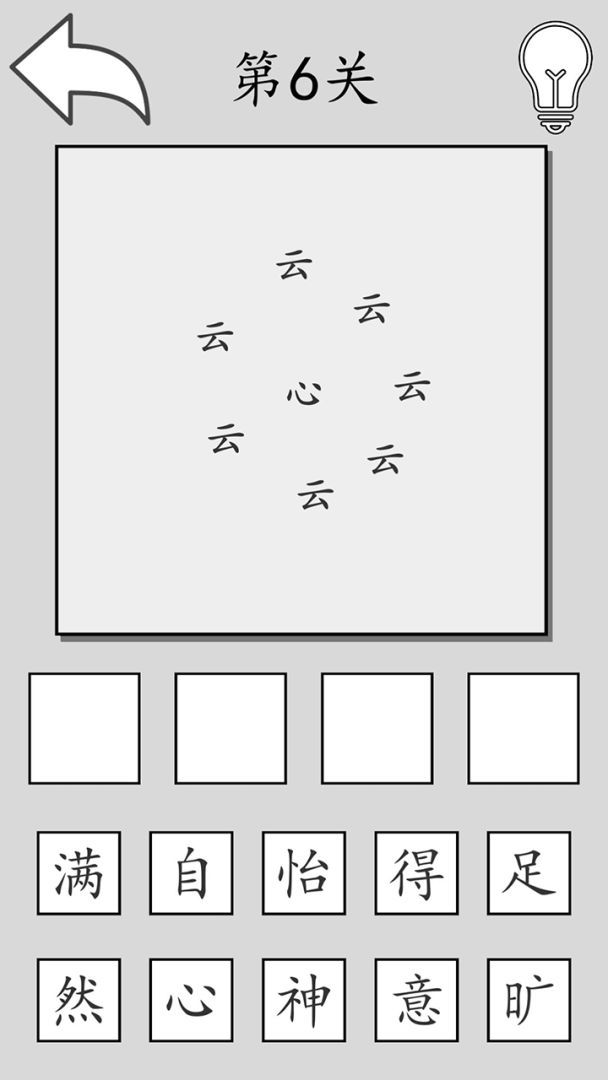 看字猜成语游戏截图