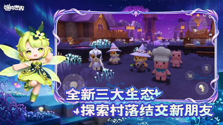迷你世界截图