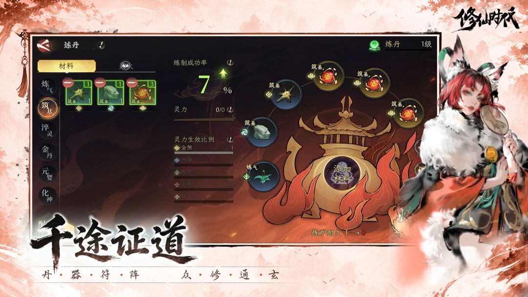修仙时代游戏截图