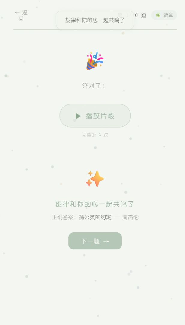 轻轻听游戏截图