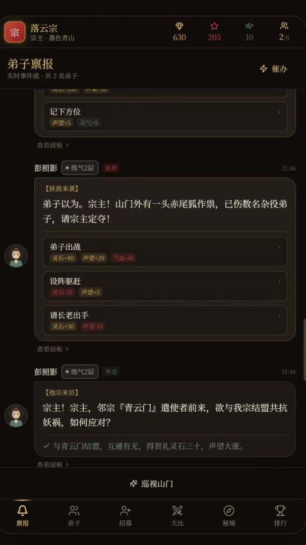 宗门创始人游戏截图
