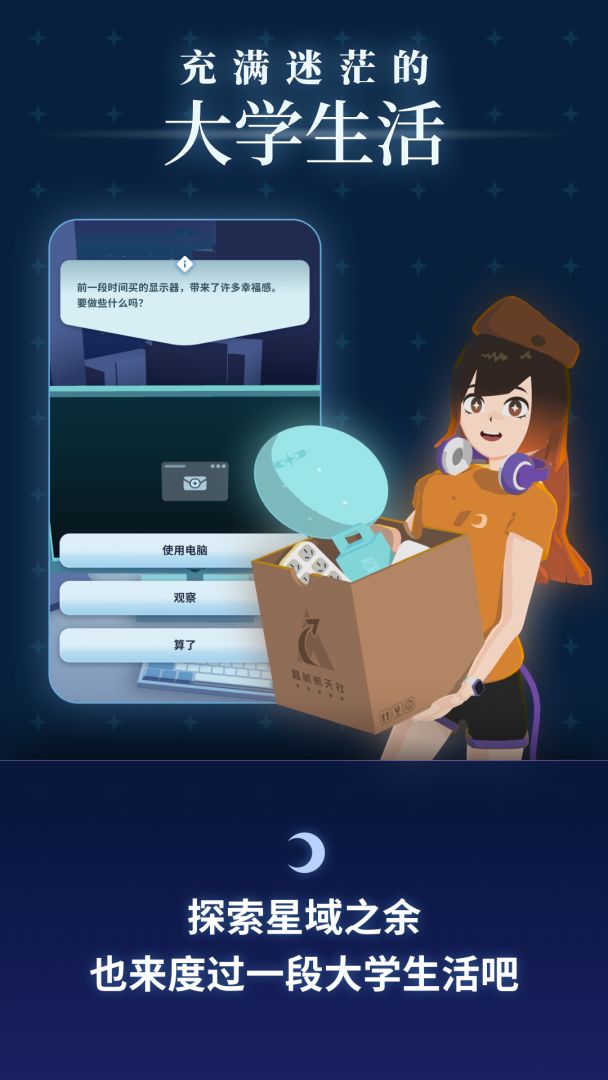 轨道之子游戏截图