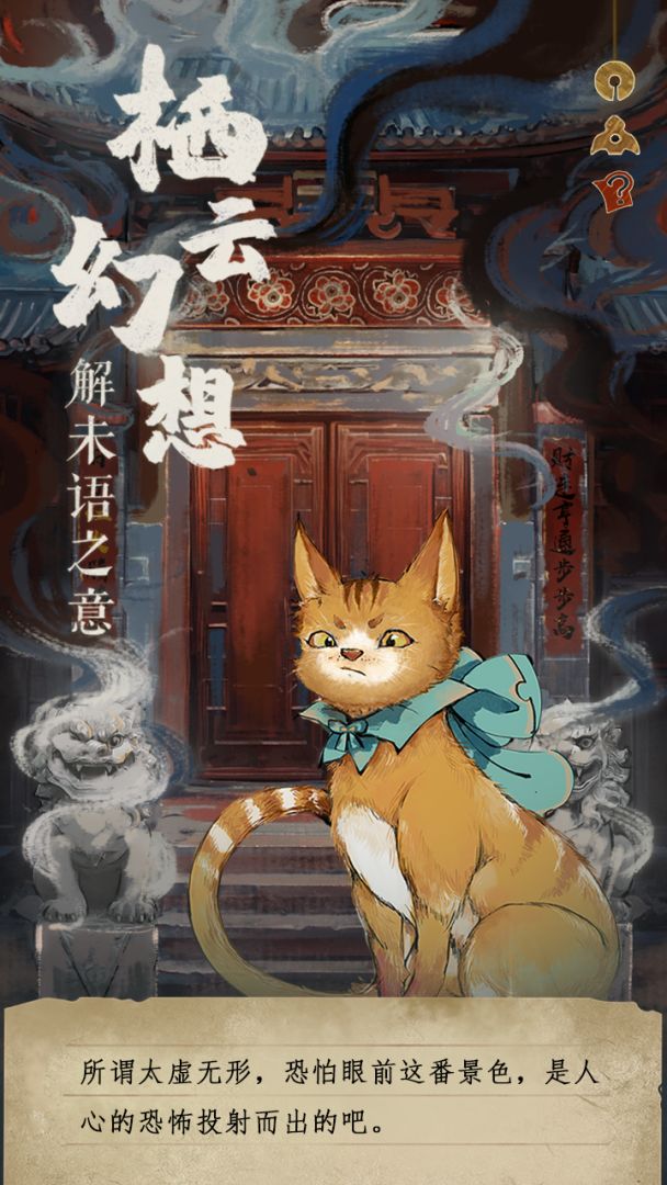 栖云异梦:睹玉游戏截图