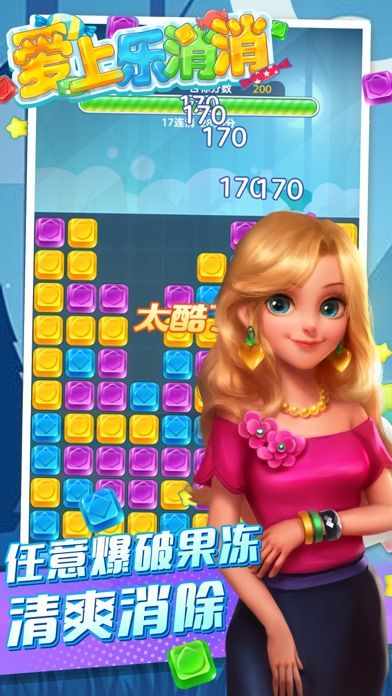爱上乐消消-天天玩游戏游戏截图