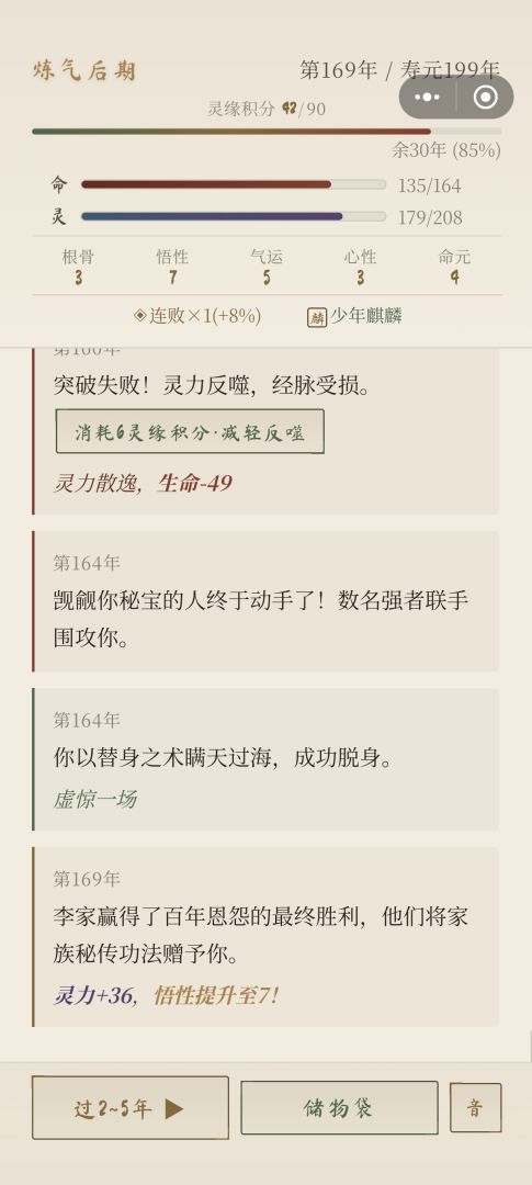 随机修仙模拟器游戏截图