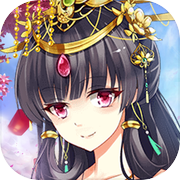 叫我女皇陛下-后宫类养成游戏