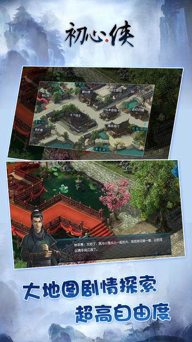 初心•侠游戏截图