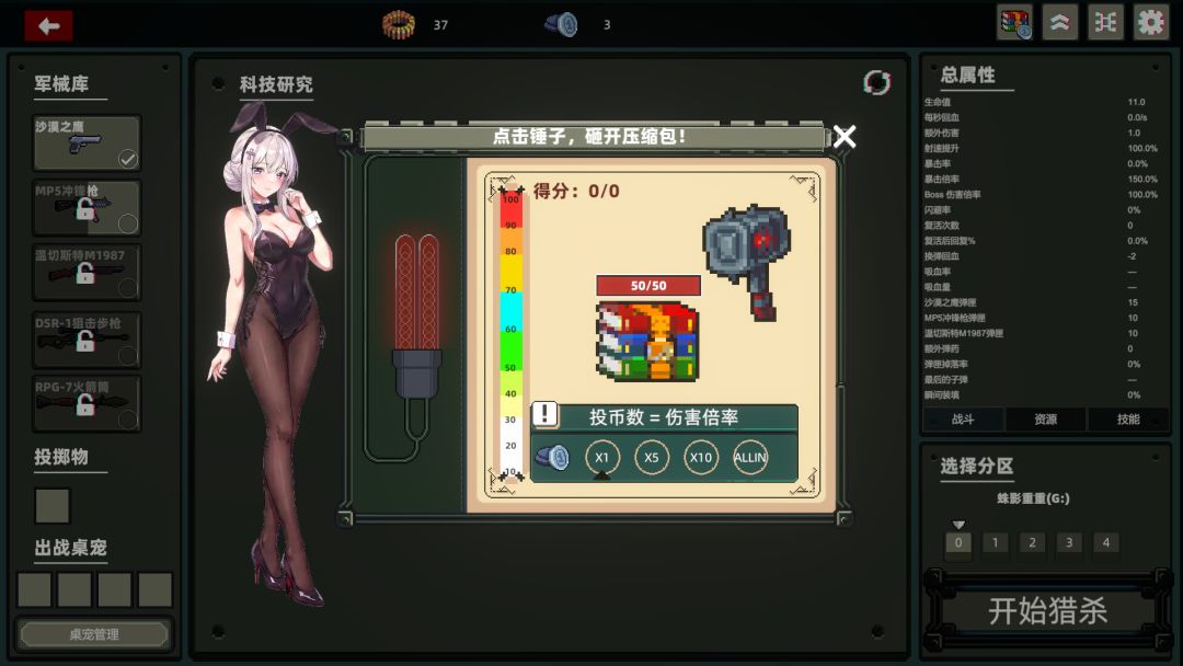 桌面杀虫游戏截图