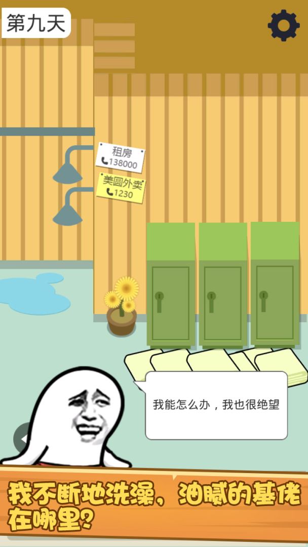 肥皂大解谜游戏截图